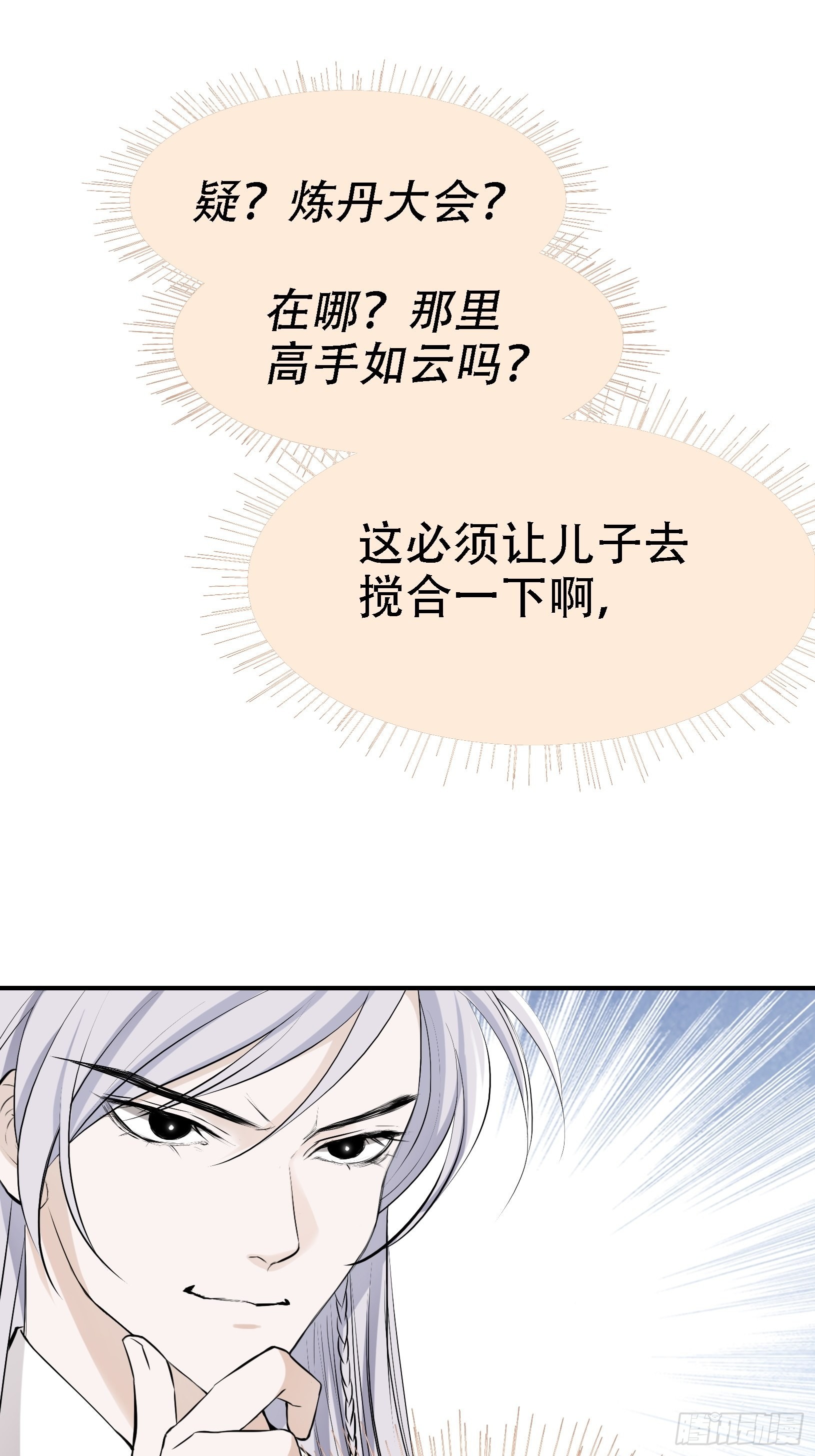 第八话 主角的被动技能16