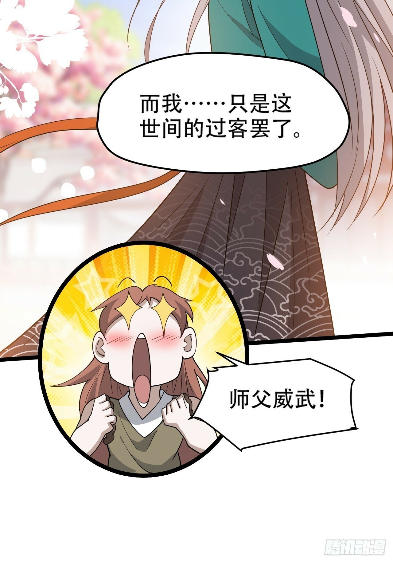 第八十八话：打侍女30