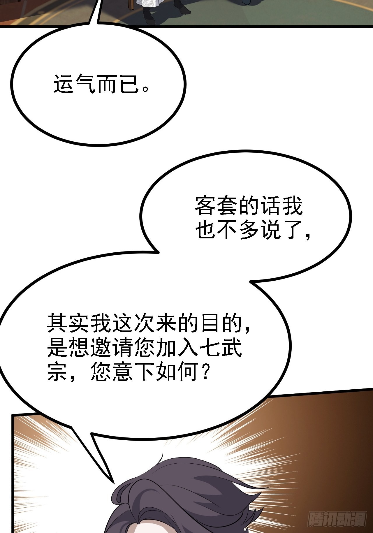 第三十八话：加入七武宗5