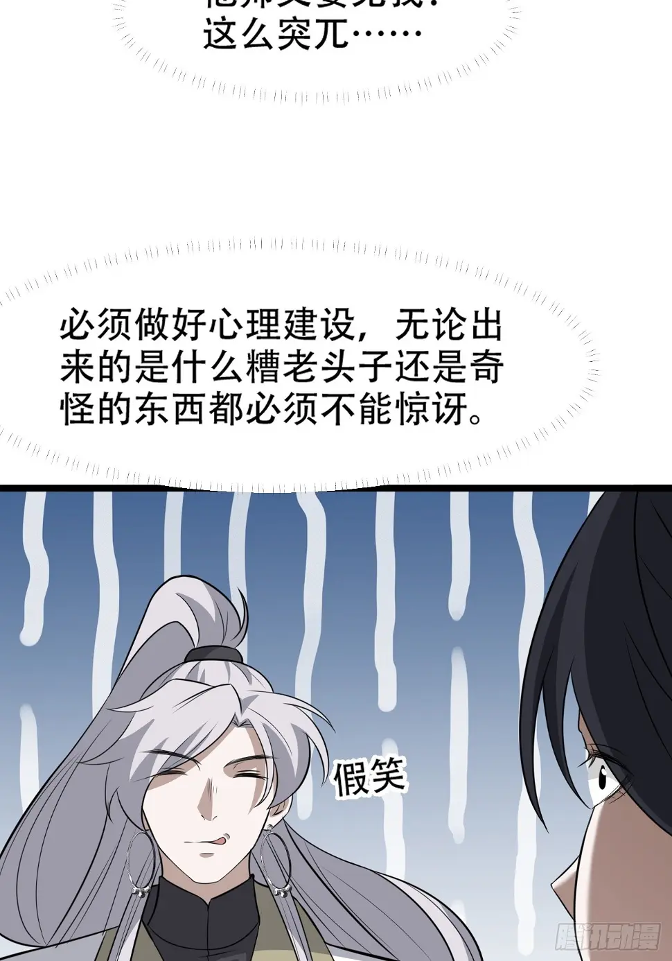 第七十四话：师父遇见爹22