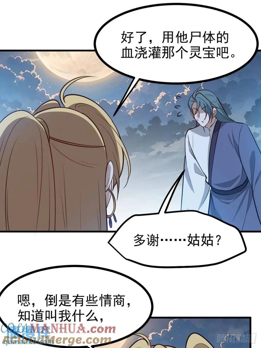 第一百二十三话 杀人者，秦梓26