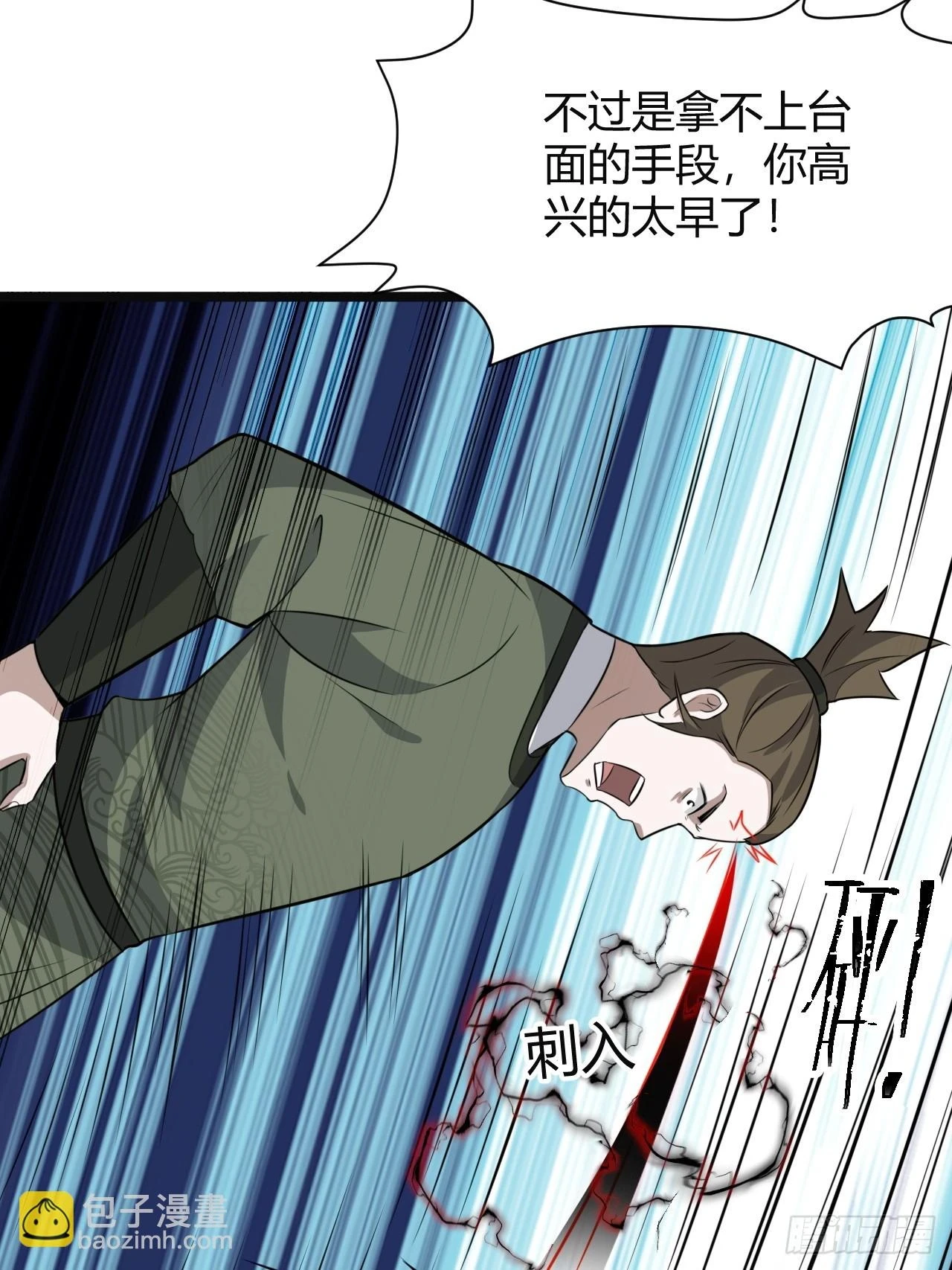 第七十一话：拉仇恨拉到自己身上11