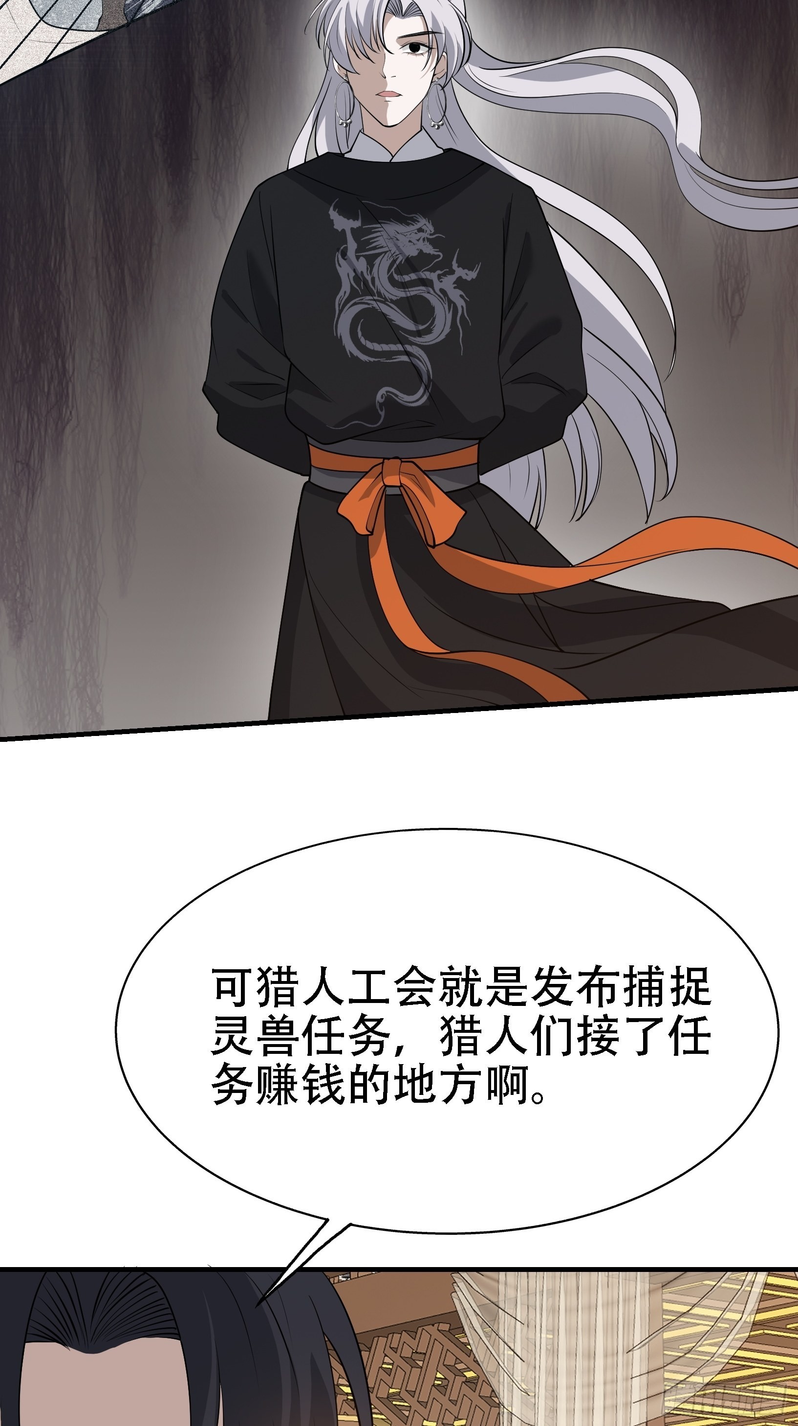 第二十一话：怪物猎人？11