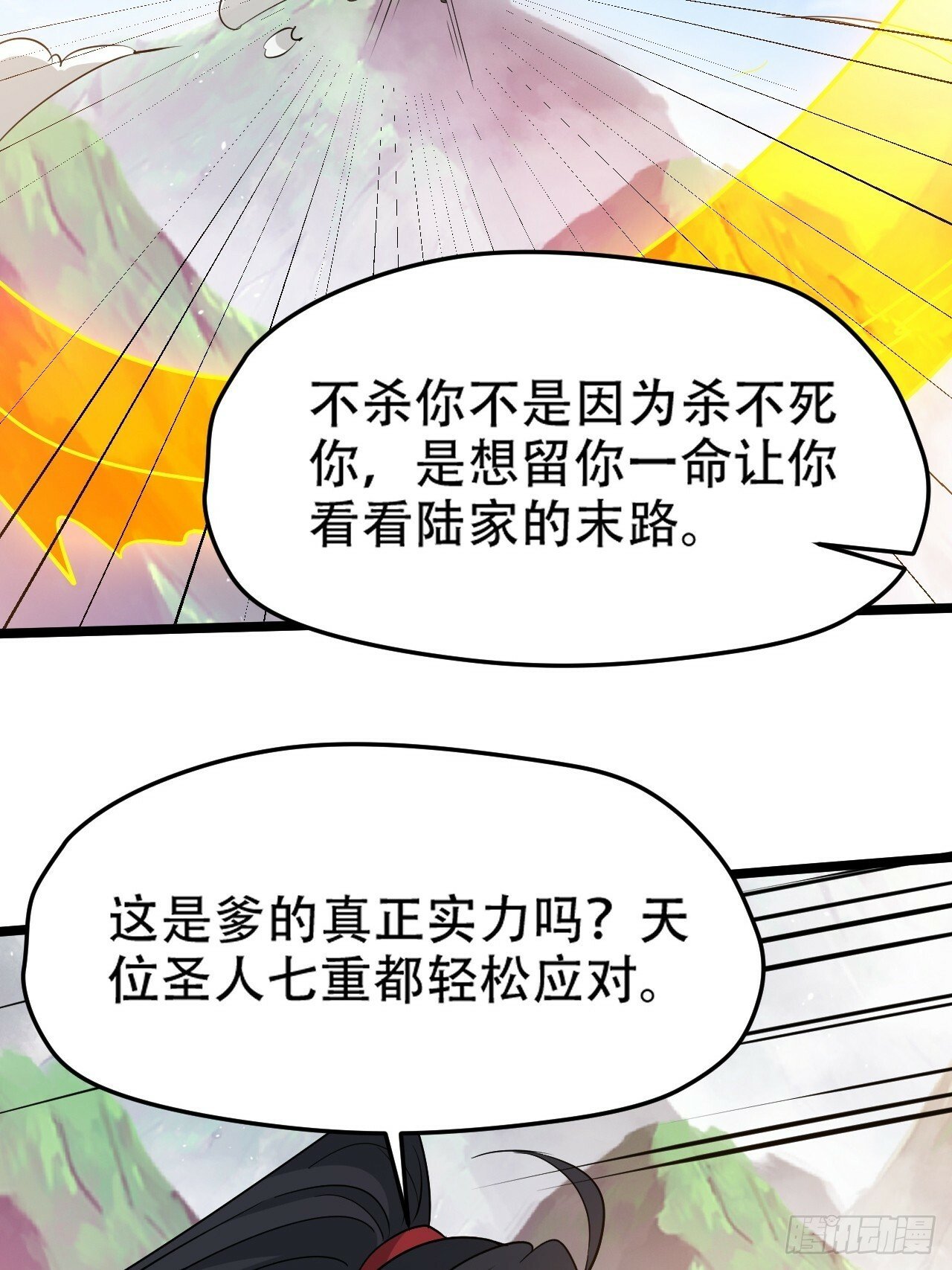 第九十四话：当本座决定无敌时44