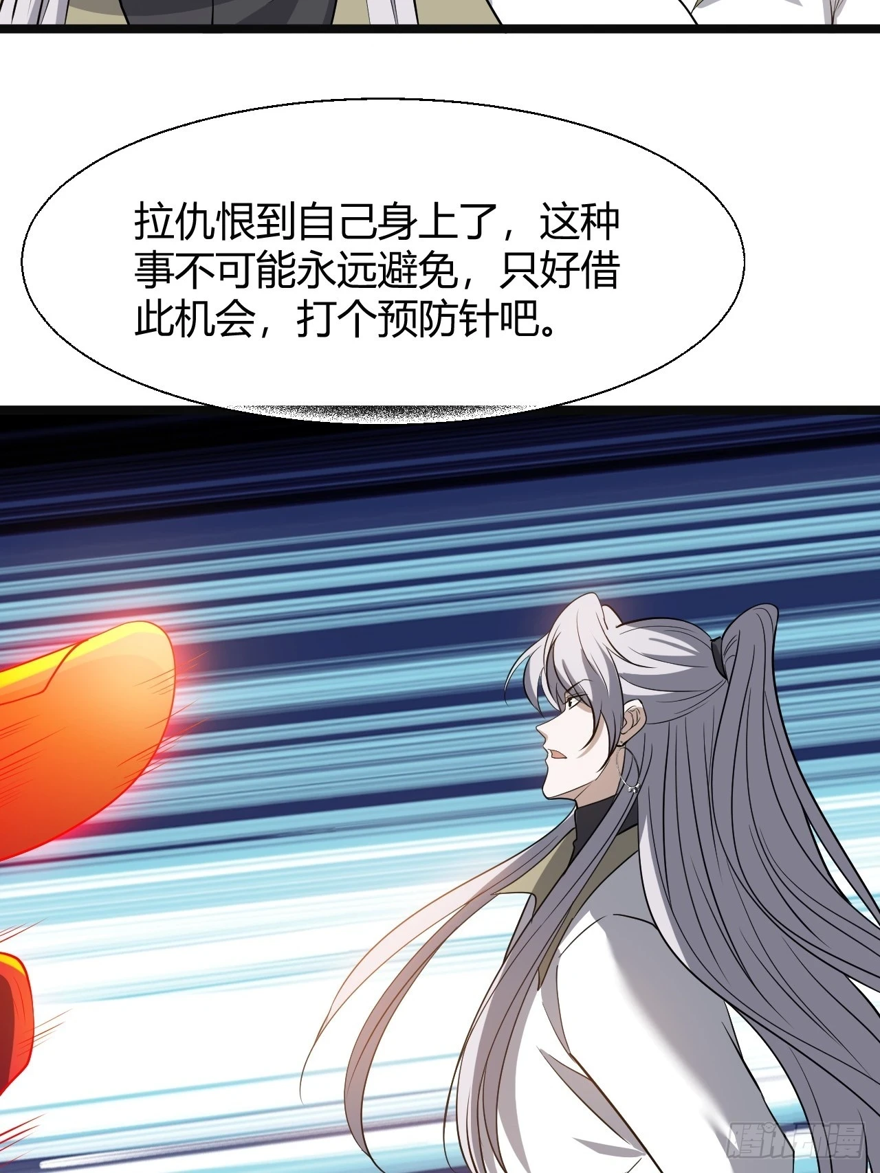 第七十一话：拉仇恨拉到自己身上34