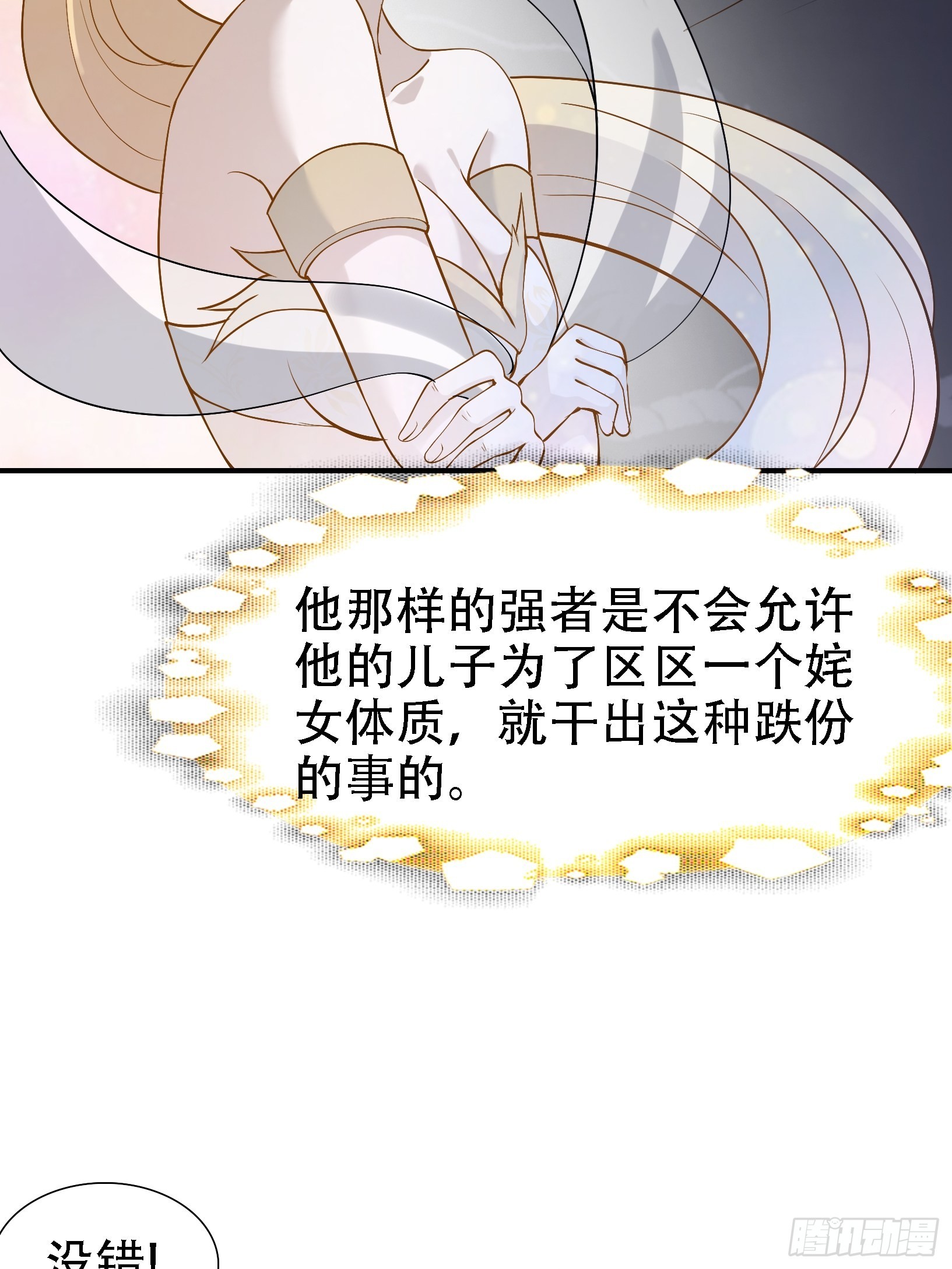 第十七话：适合双修的少女12