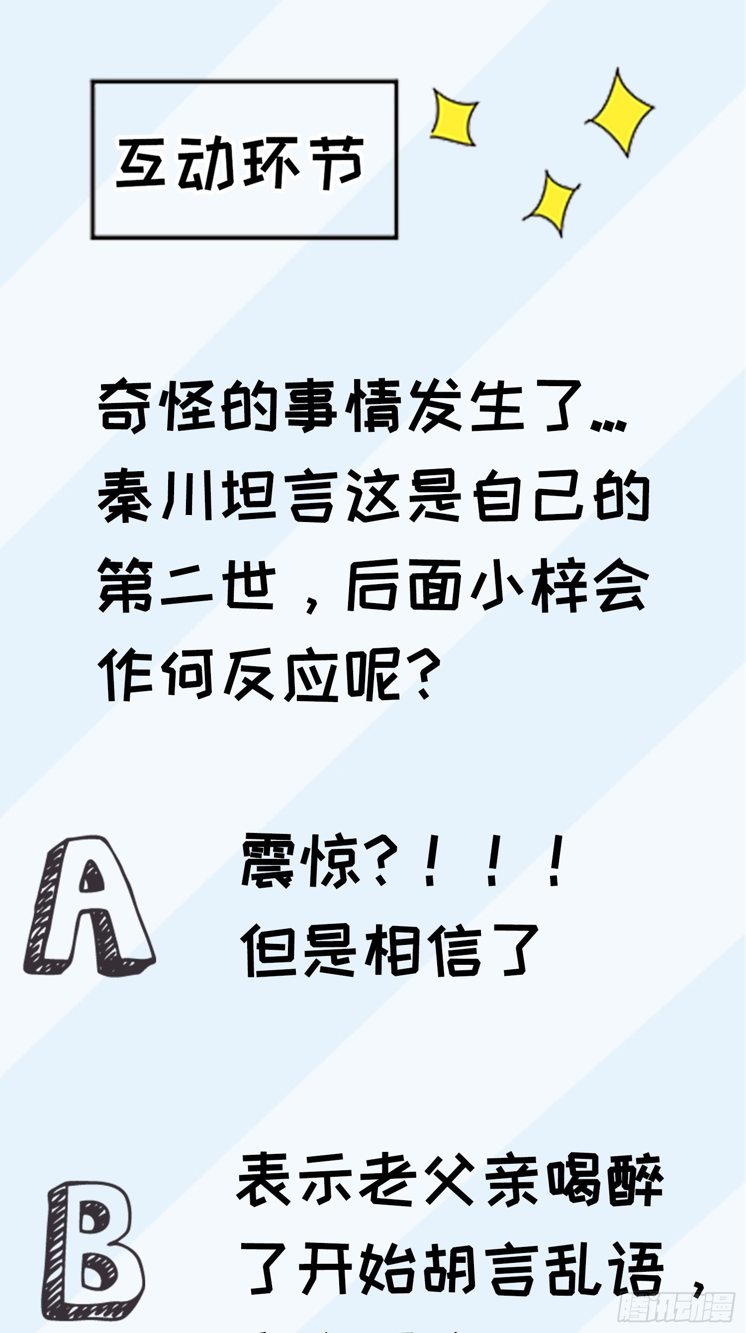 第三十一话：秦川的摊牌61