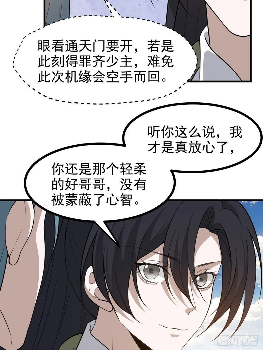 第一百一十八话：通天门开7