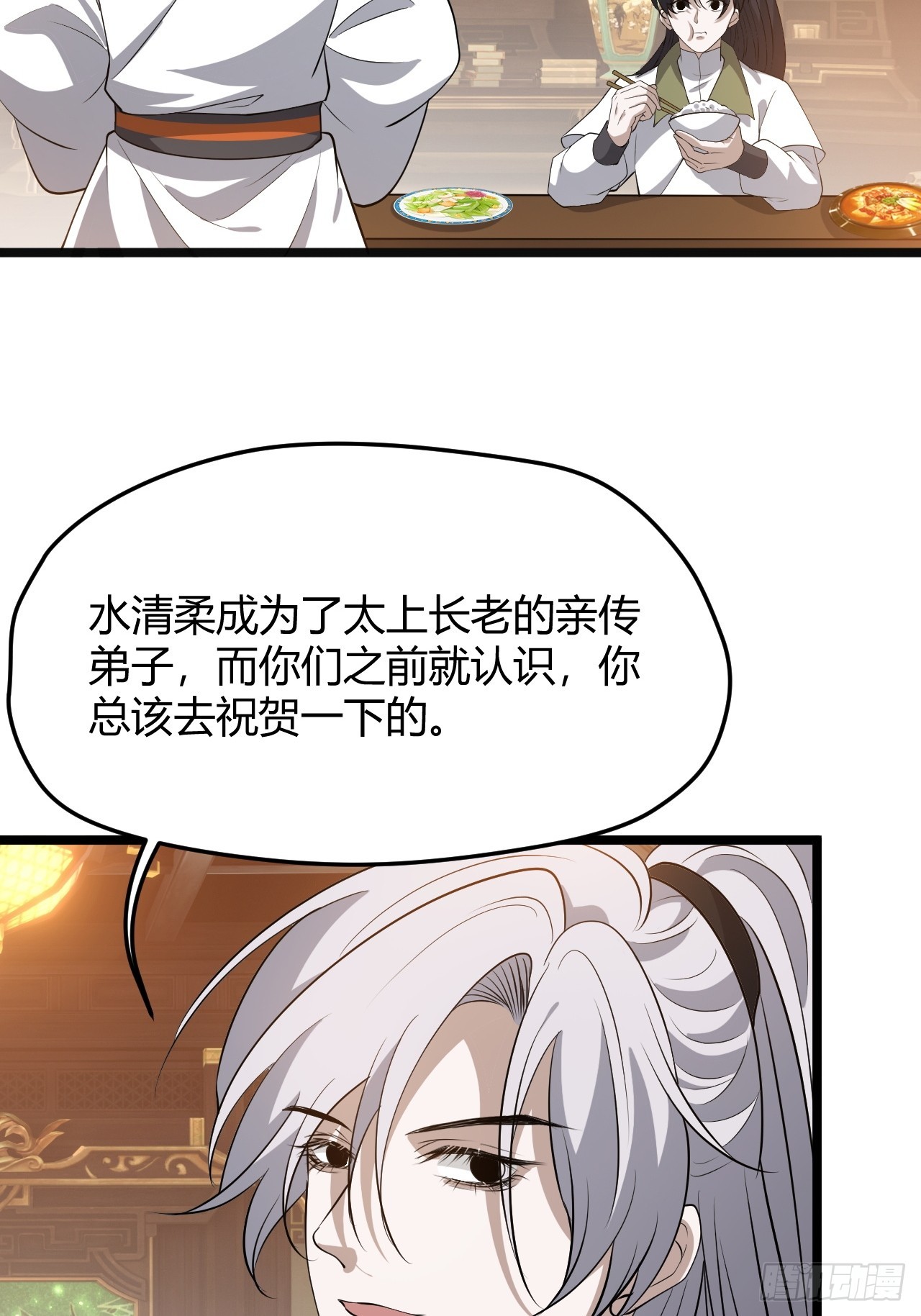 第五十三话：太上长老收徒44