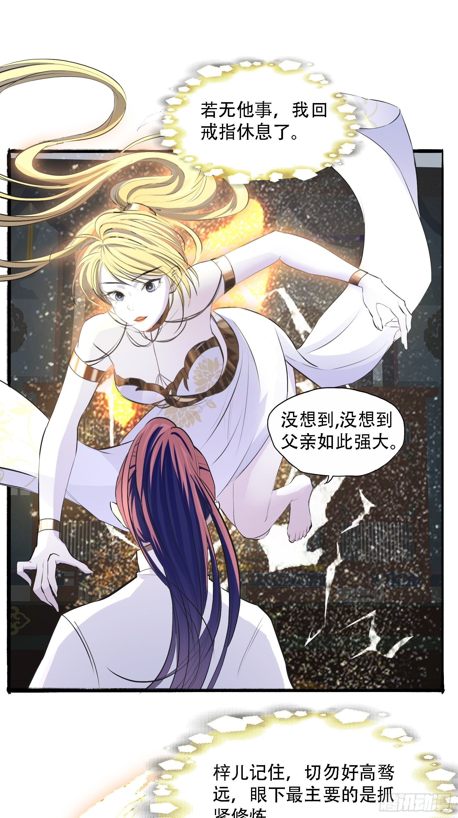 第五话 戒指中的“老爷爷”12