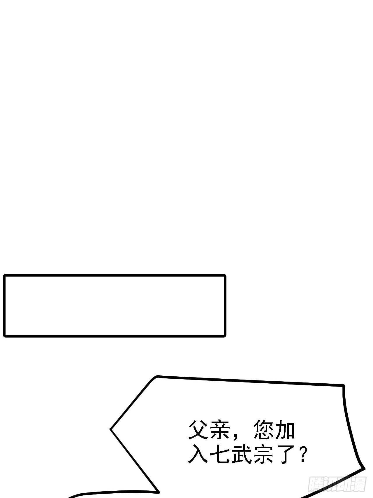 第三十八话：加入七武宗30