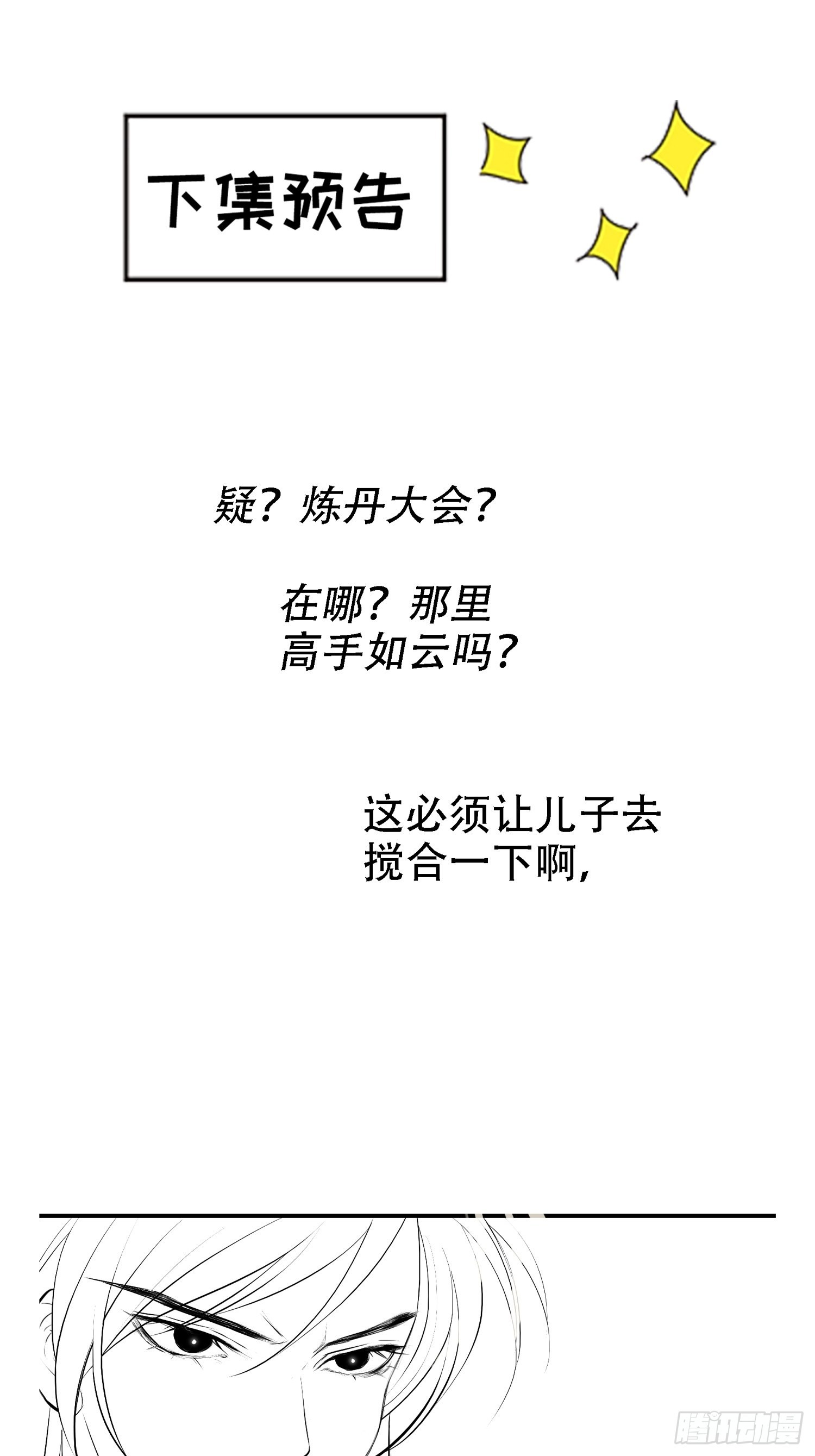 第七话 忽悠瘸了66