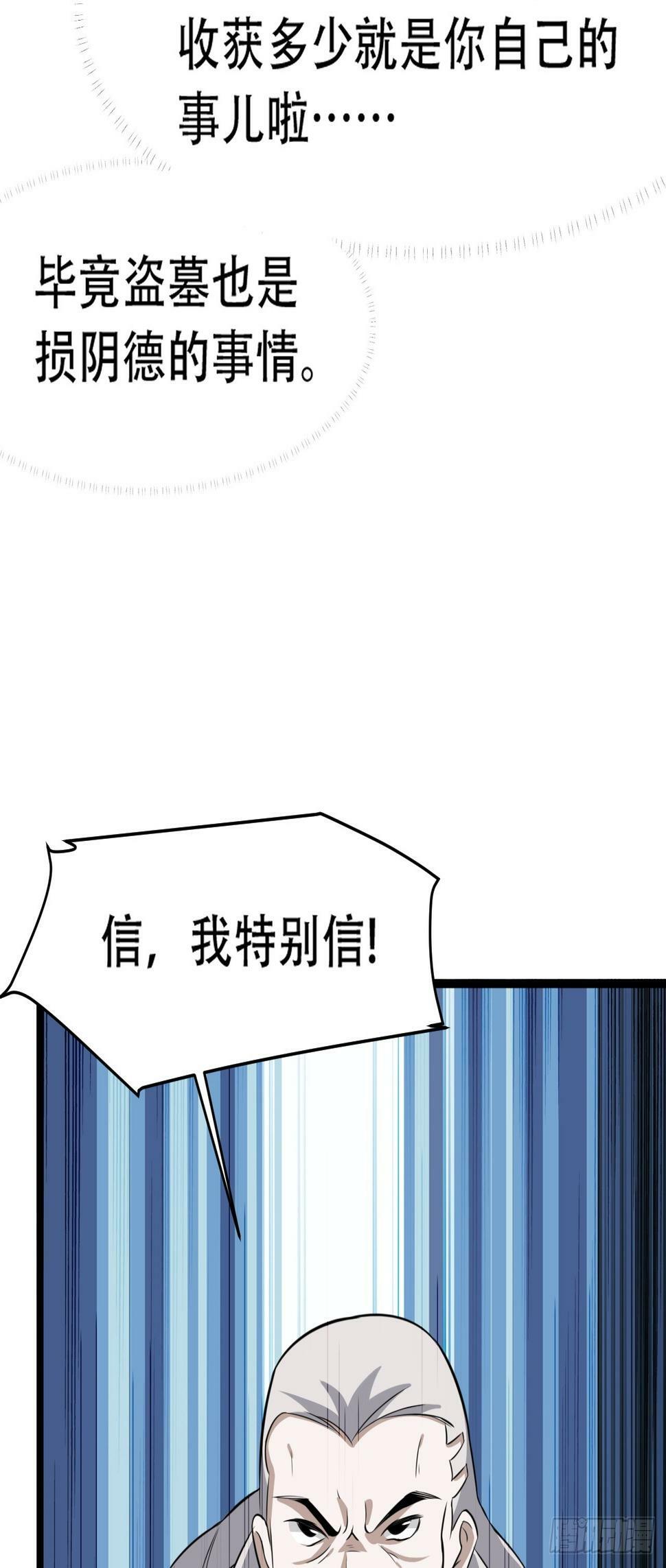 第七十七话：坟墓气运23