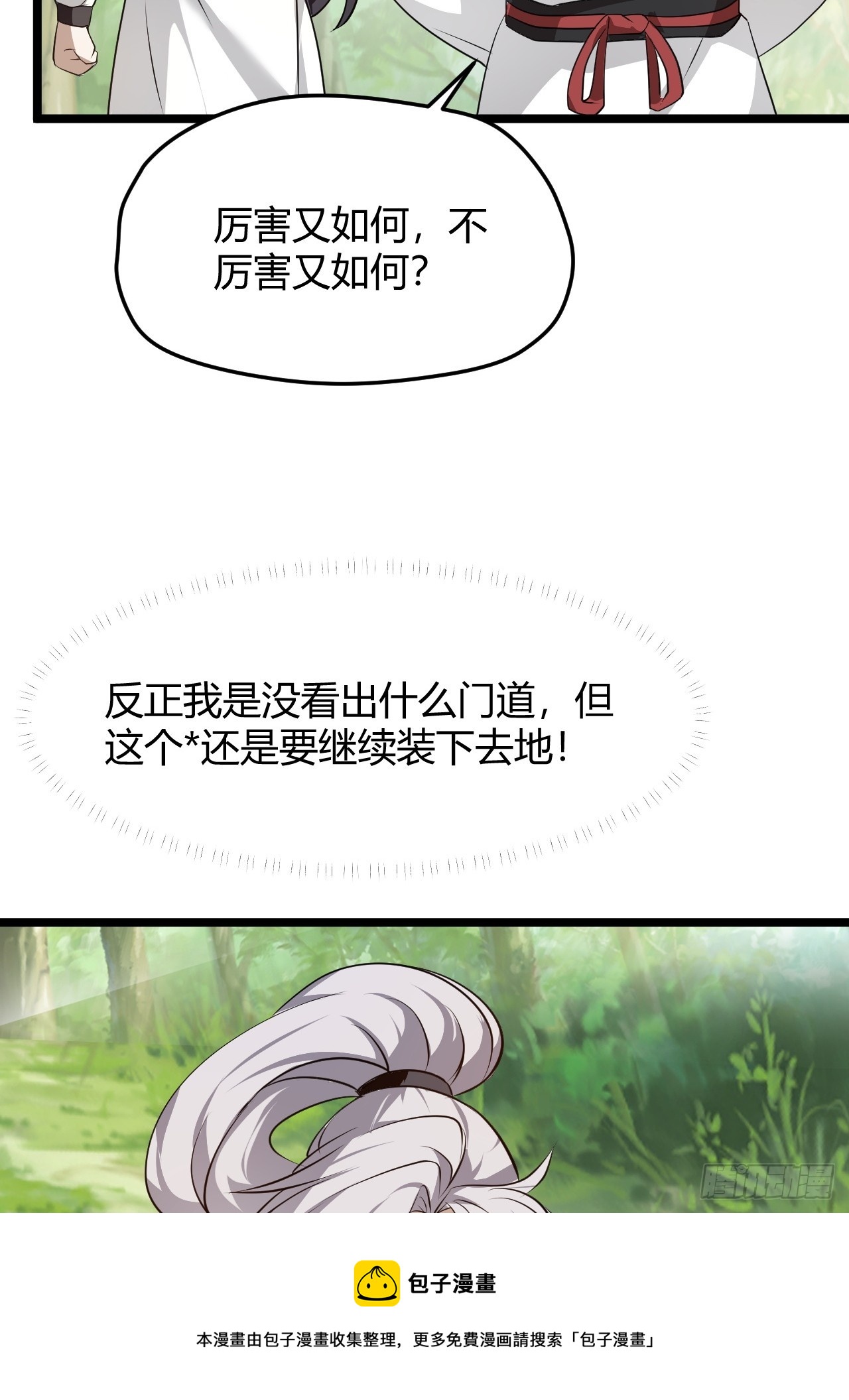 第五十七话：骑熊猫的人49