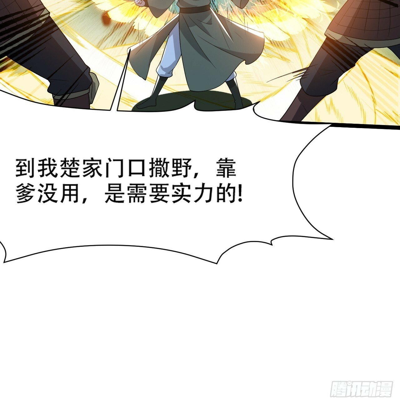 第九十七话：楚家门前的骂战22