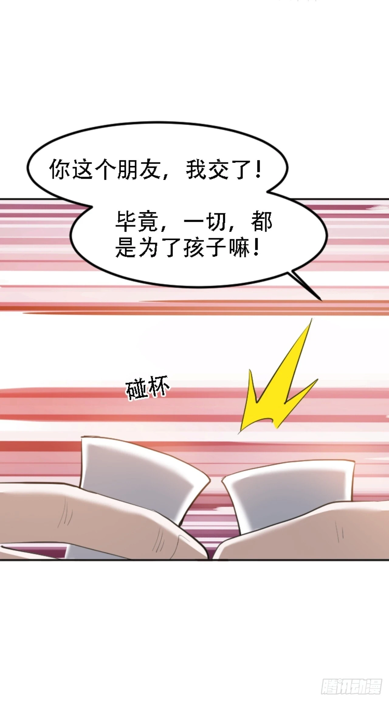 第六十七话：一切为了孩子19