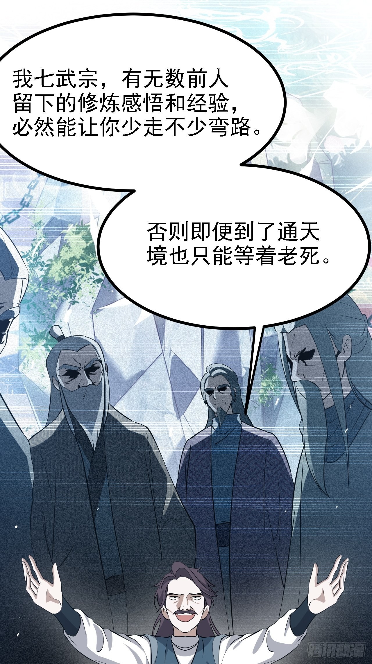 第三十八话：加入七武宗10