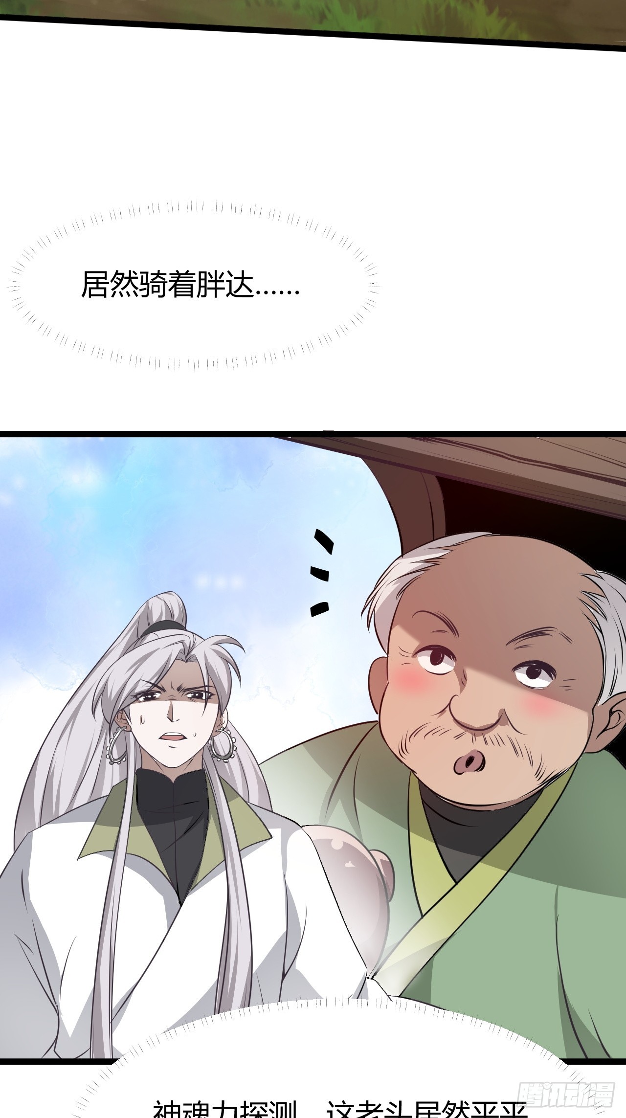 第五十七话：骑熊猫的人31