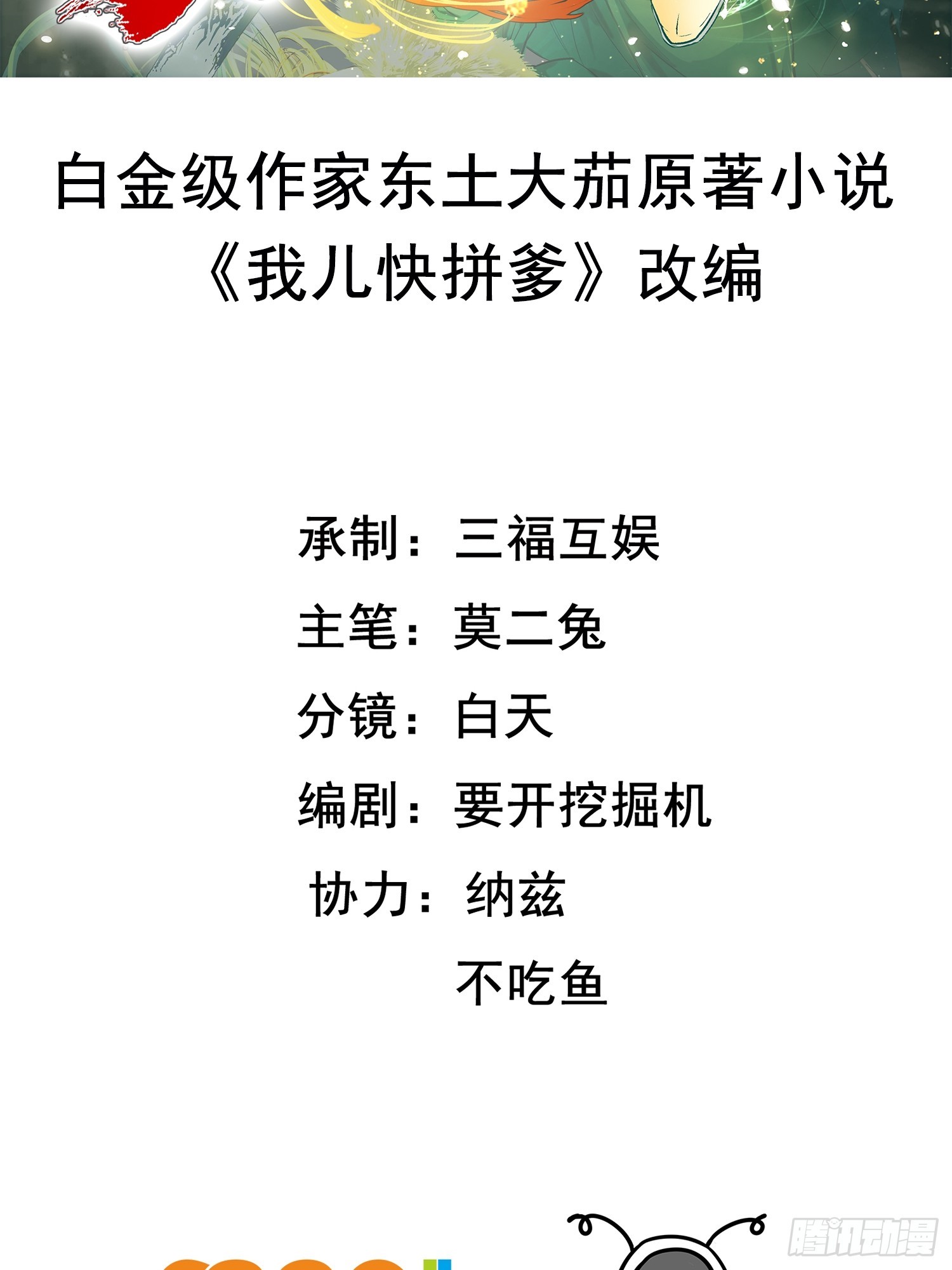 第五十一话：大厄丹1