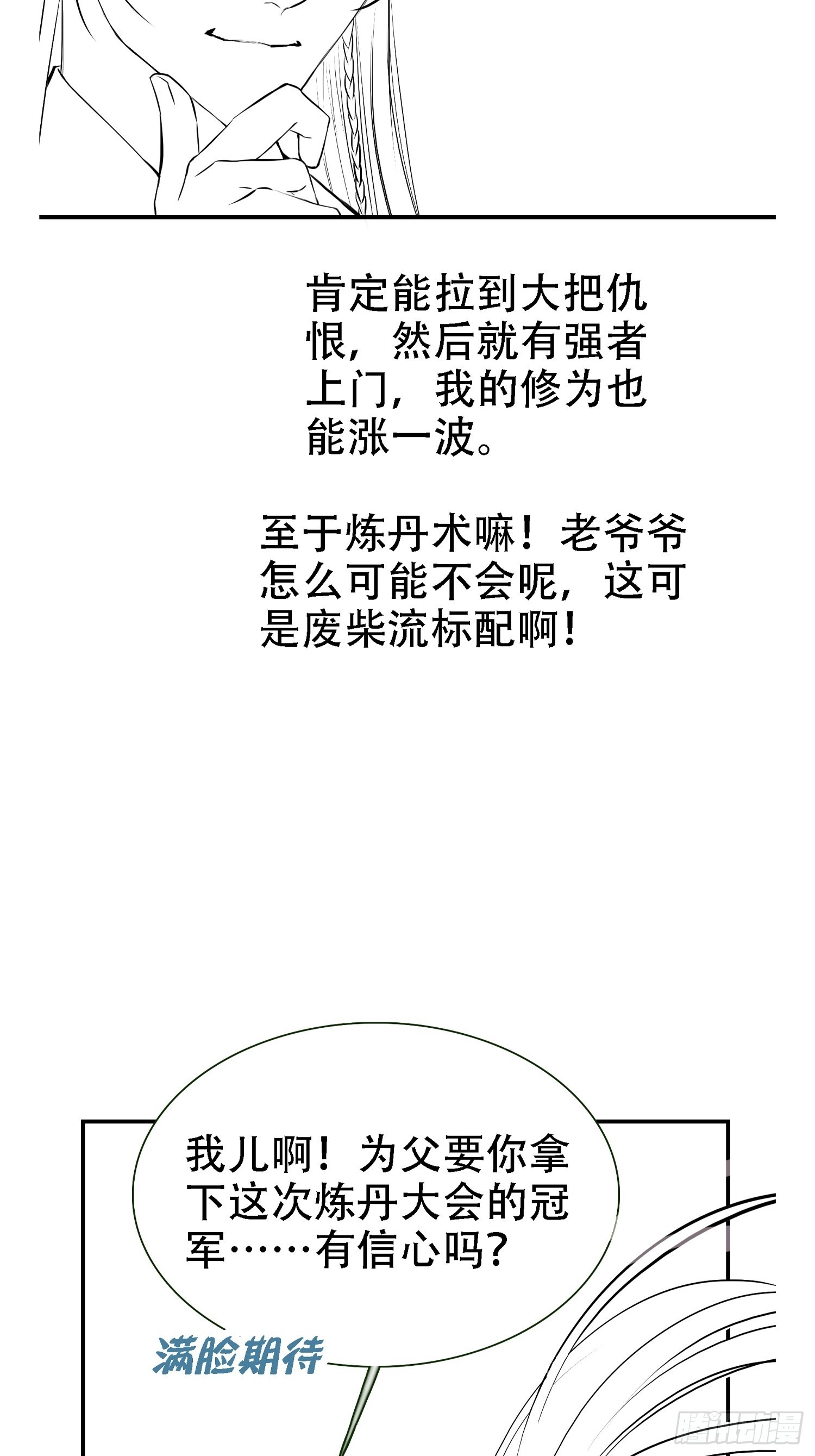 第七话 忽悠瘸了67