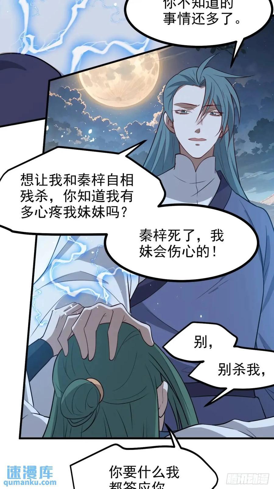 第一百二十三话 杀人者，秦梓19