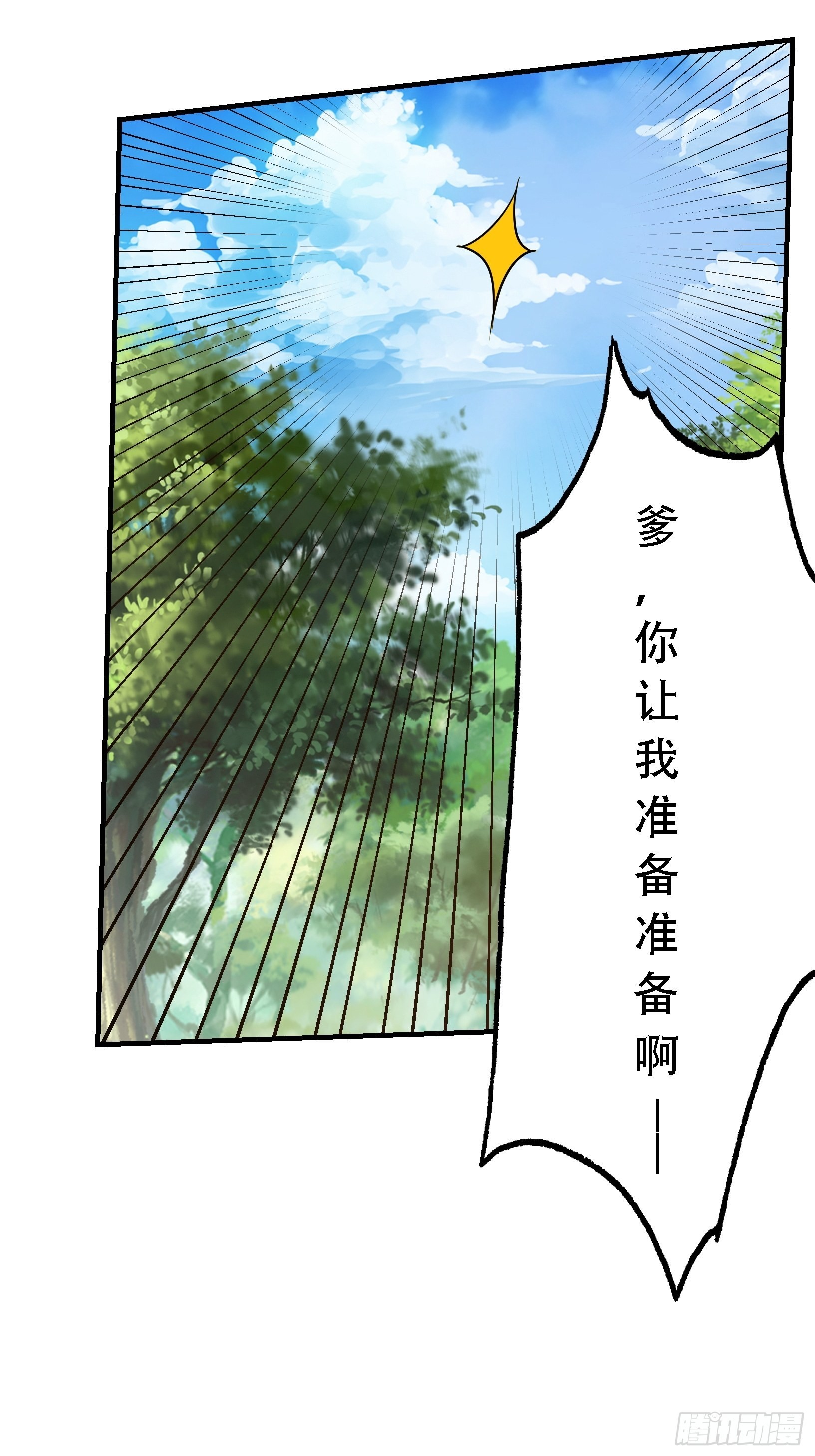第二十五话：灵兽现身！30