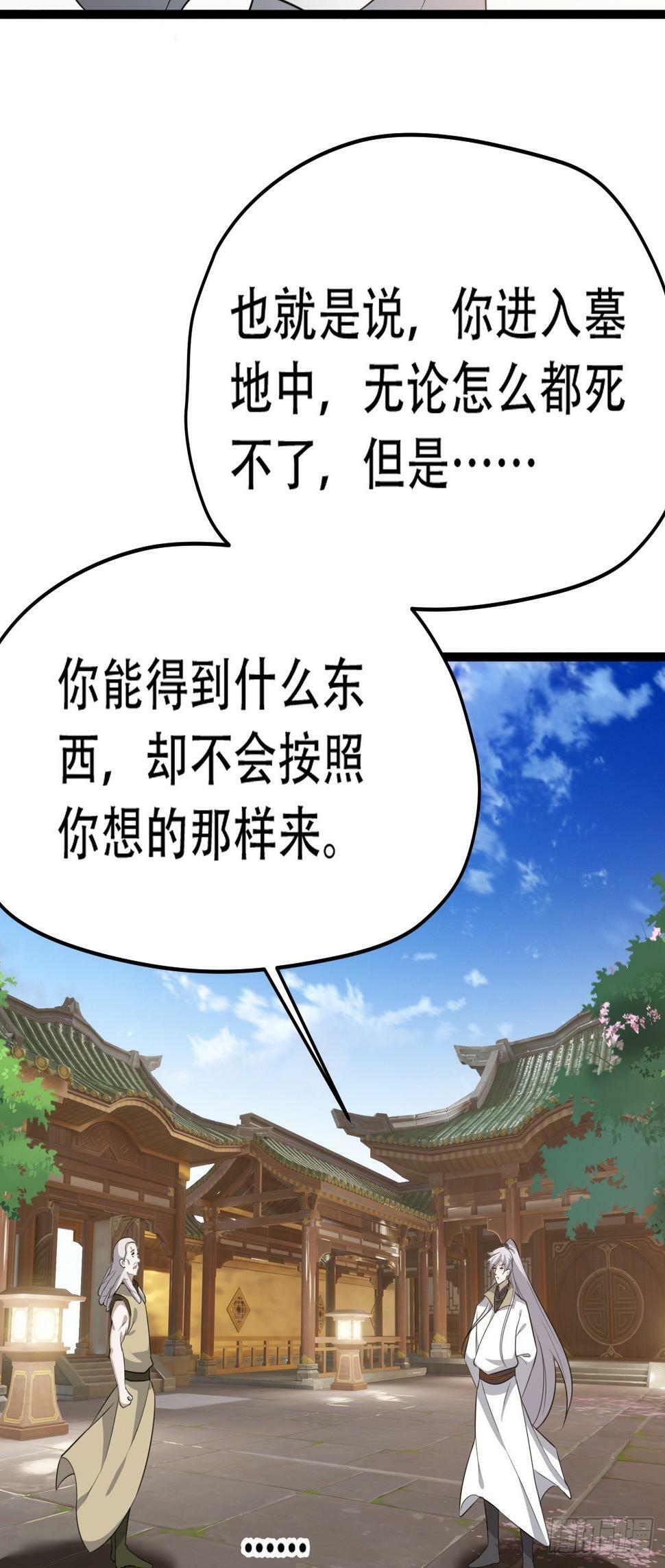 第七十七话：坟墓气运26
