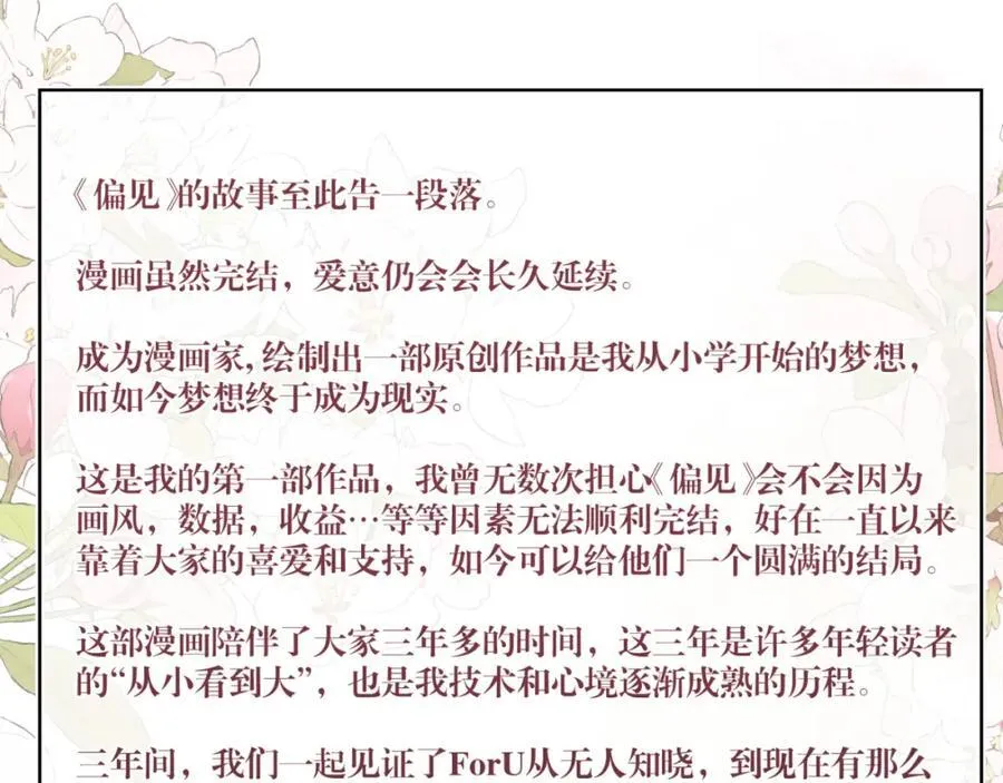 完结篇 爱意永存110