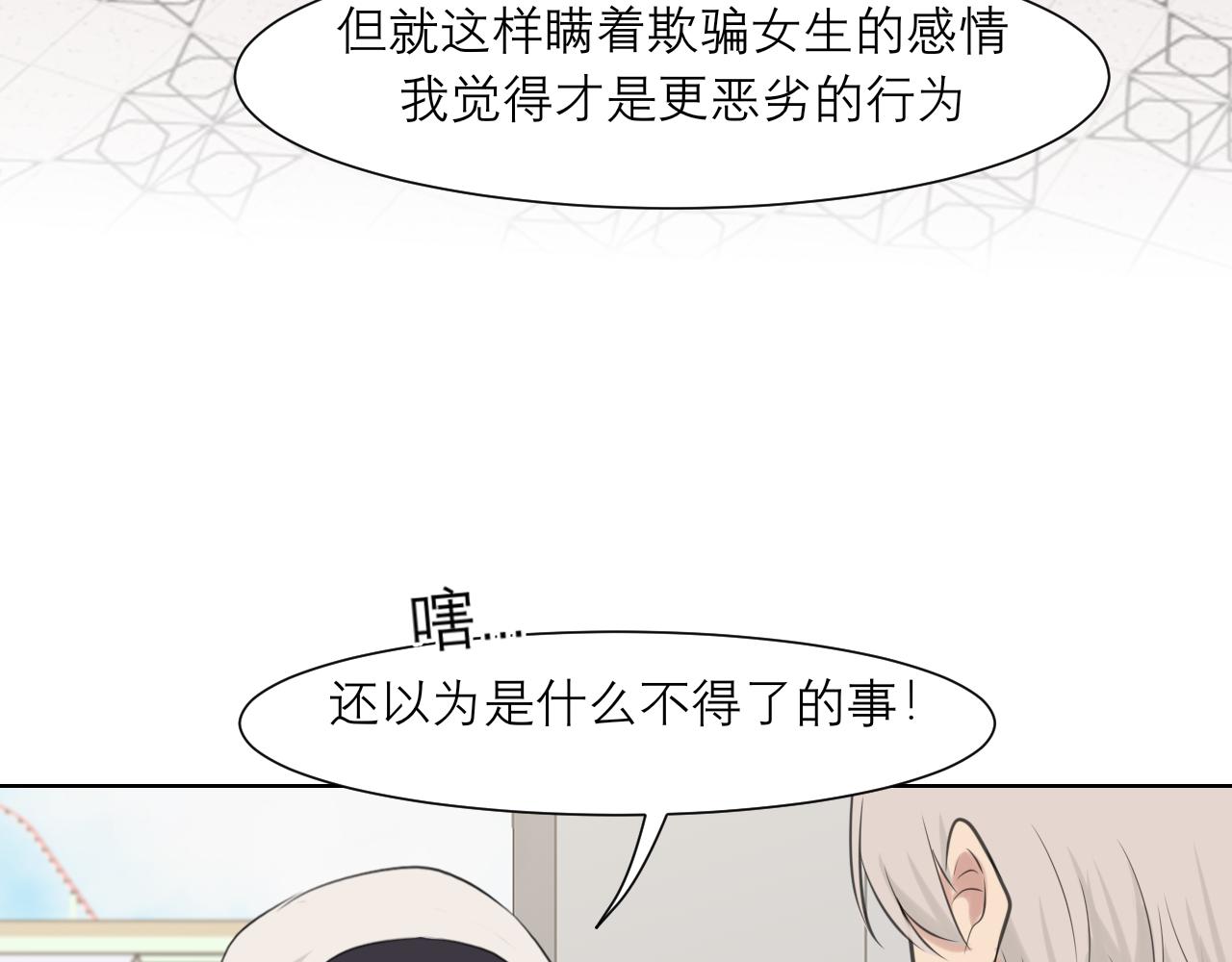 第四十八话 桃花？都给你扬了！74
