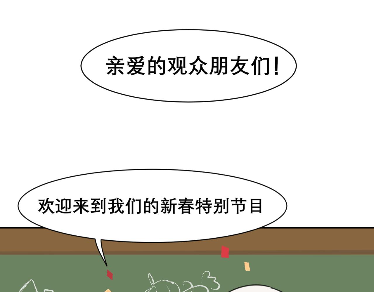 春节番外 《来吃我家的饭！》4