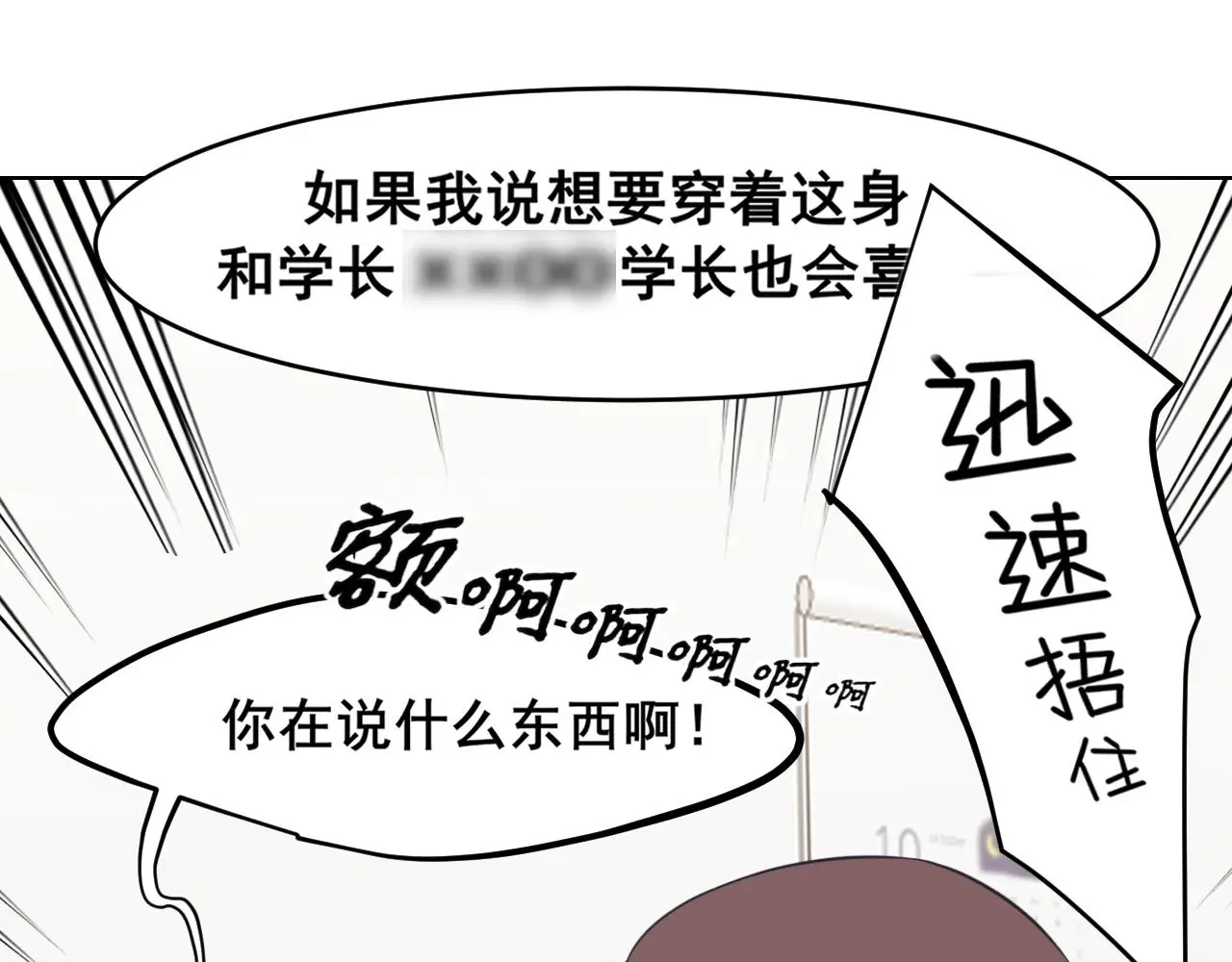 第71话 别管她，先管我 !8