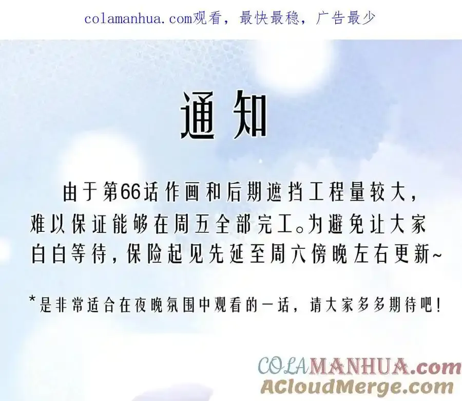 通知：第66话将于周六傍晚更新0