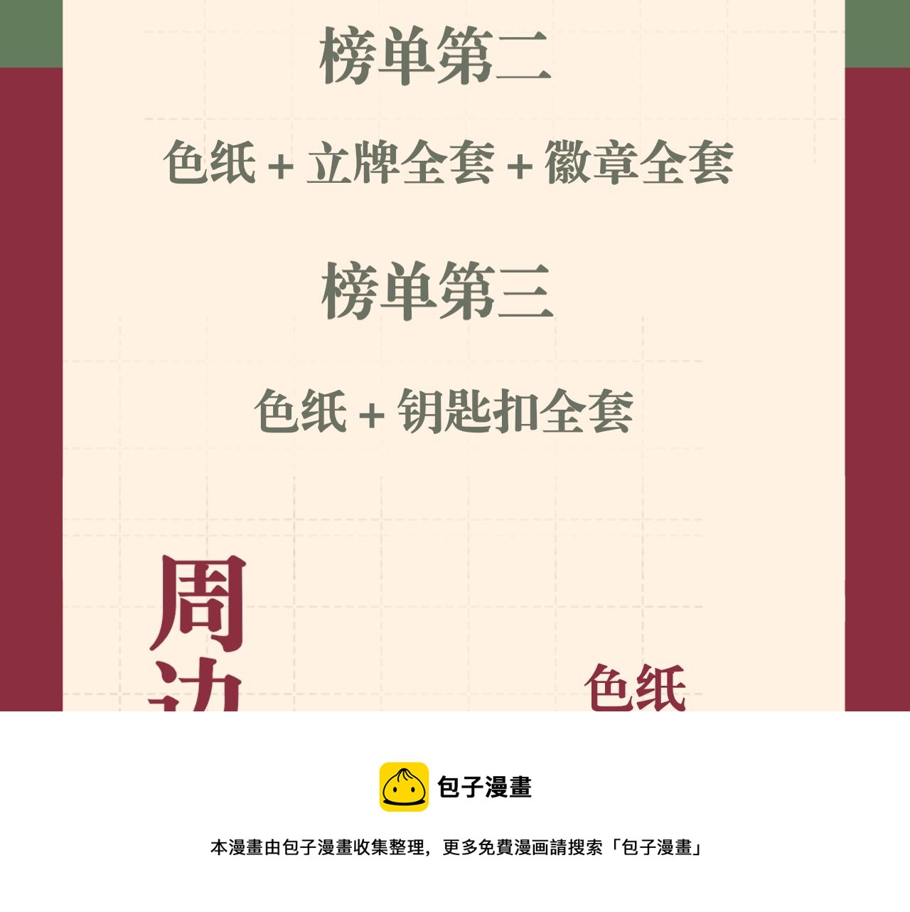 第三十话 工作时请关闭手机100