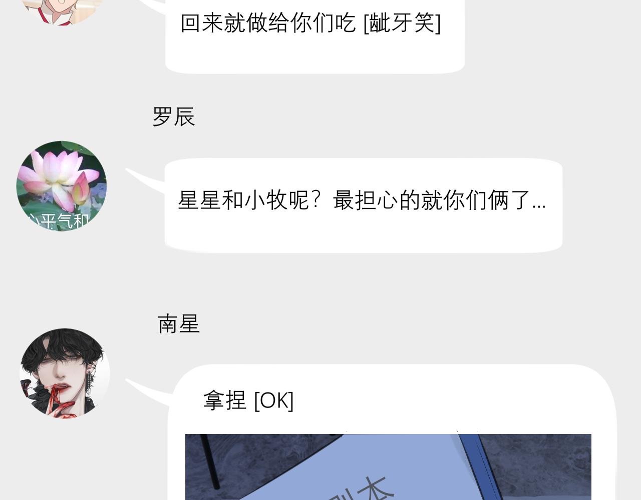第四十八话 桃花？都给你扬了！9