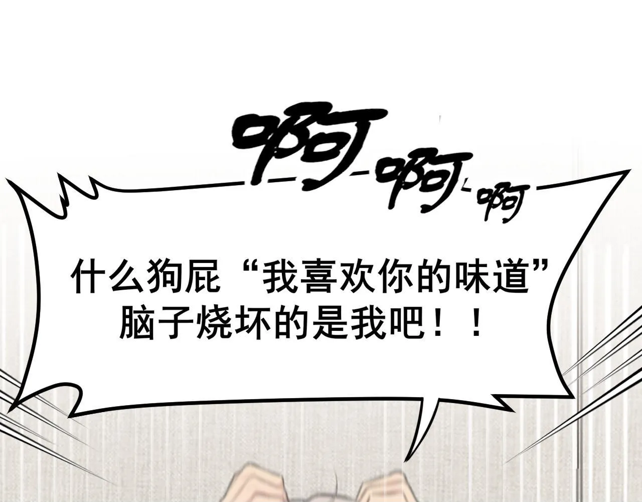 第六十二话 我喜欢你的味道99