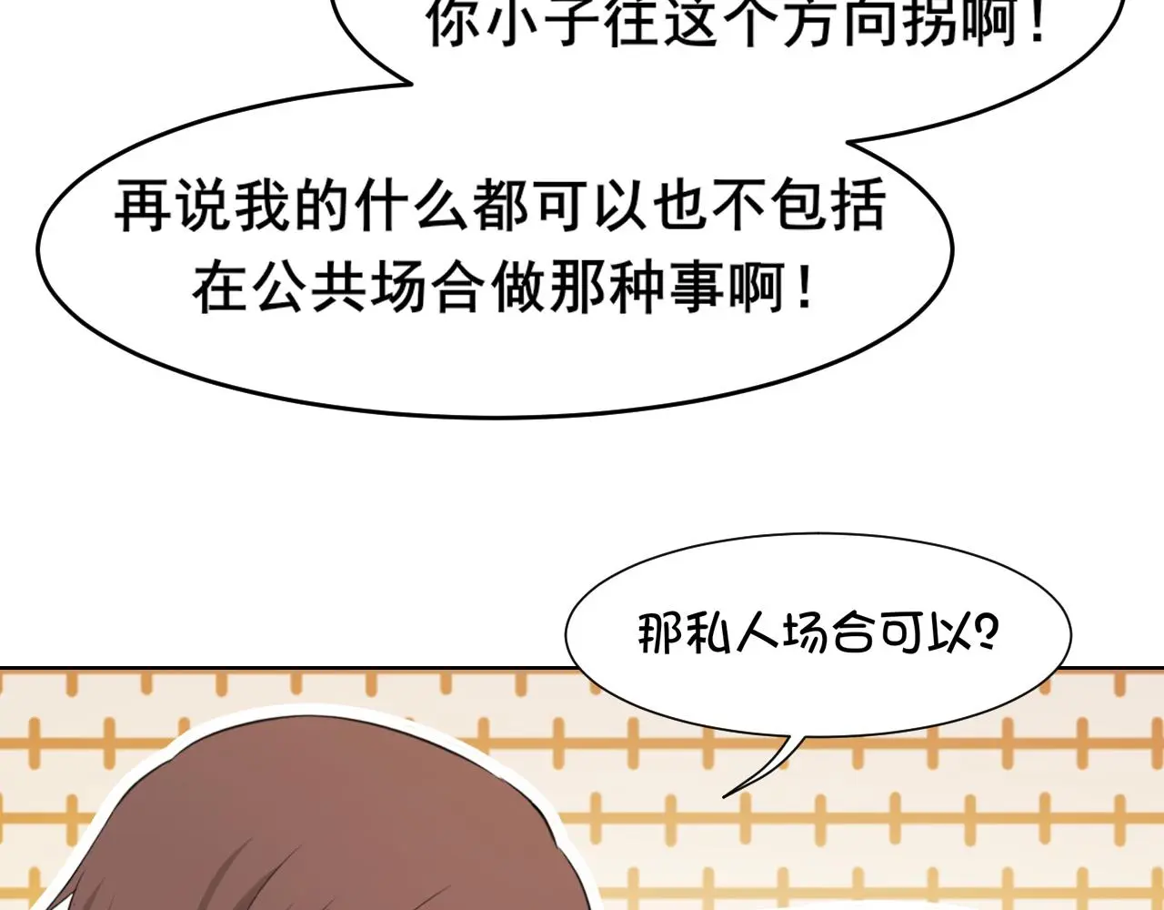 第71话 别管她，先管我 !13