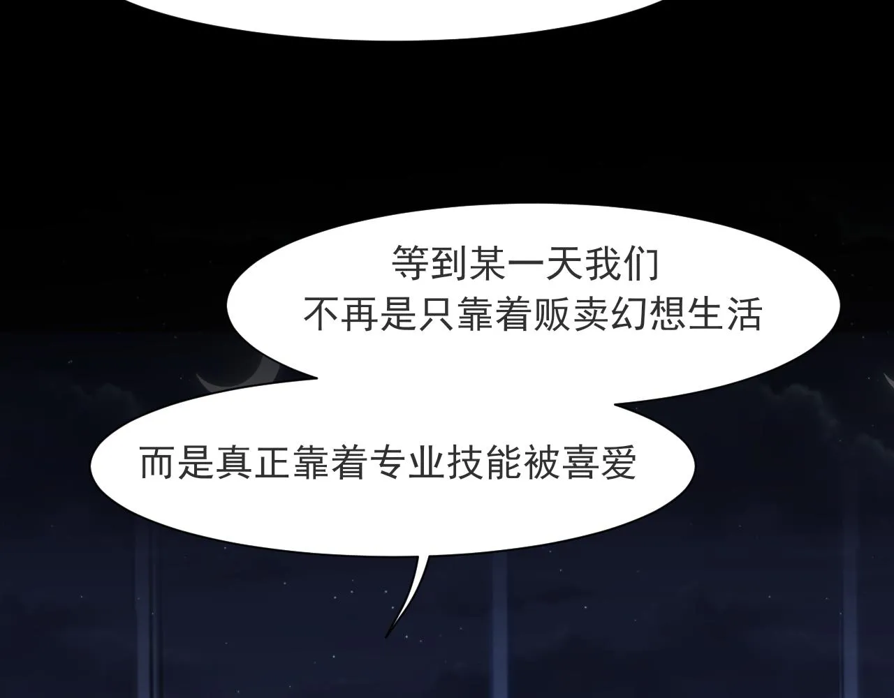 第五十七话 所以，更关注我一些吧100