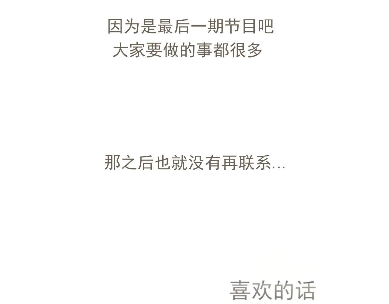 第五十六话 是你主动拒绝他的6