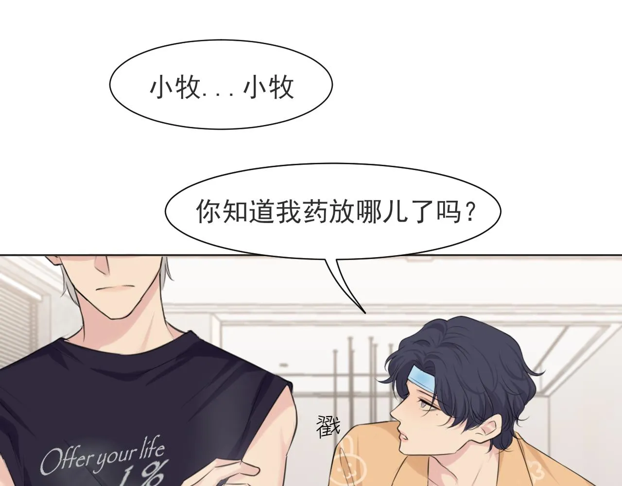 第六十四话 对你来说，我是什么样的存在？101
