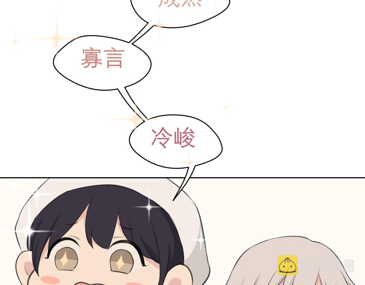 第四十八话 桃花？都给你扬了！82