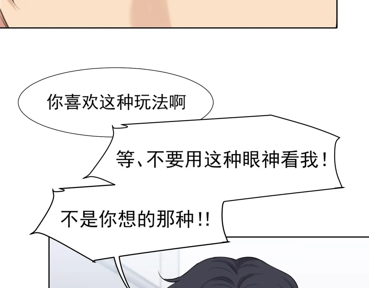 第70话 “喜欢”的含义是101