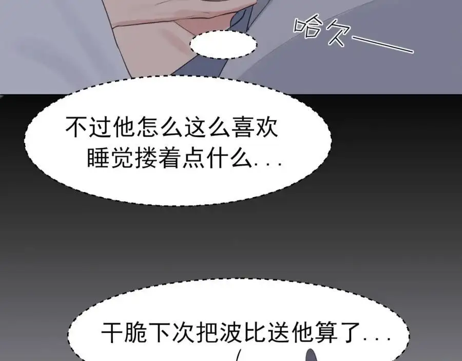第75话 你别动，让我来！103