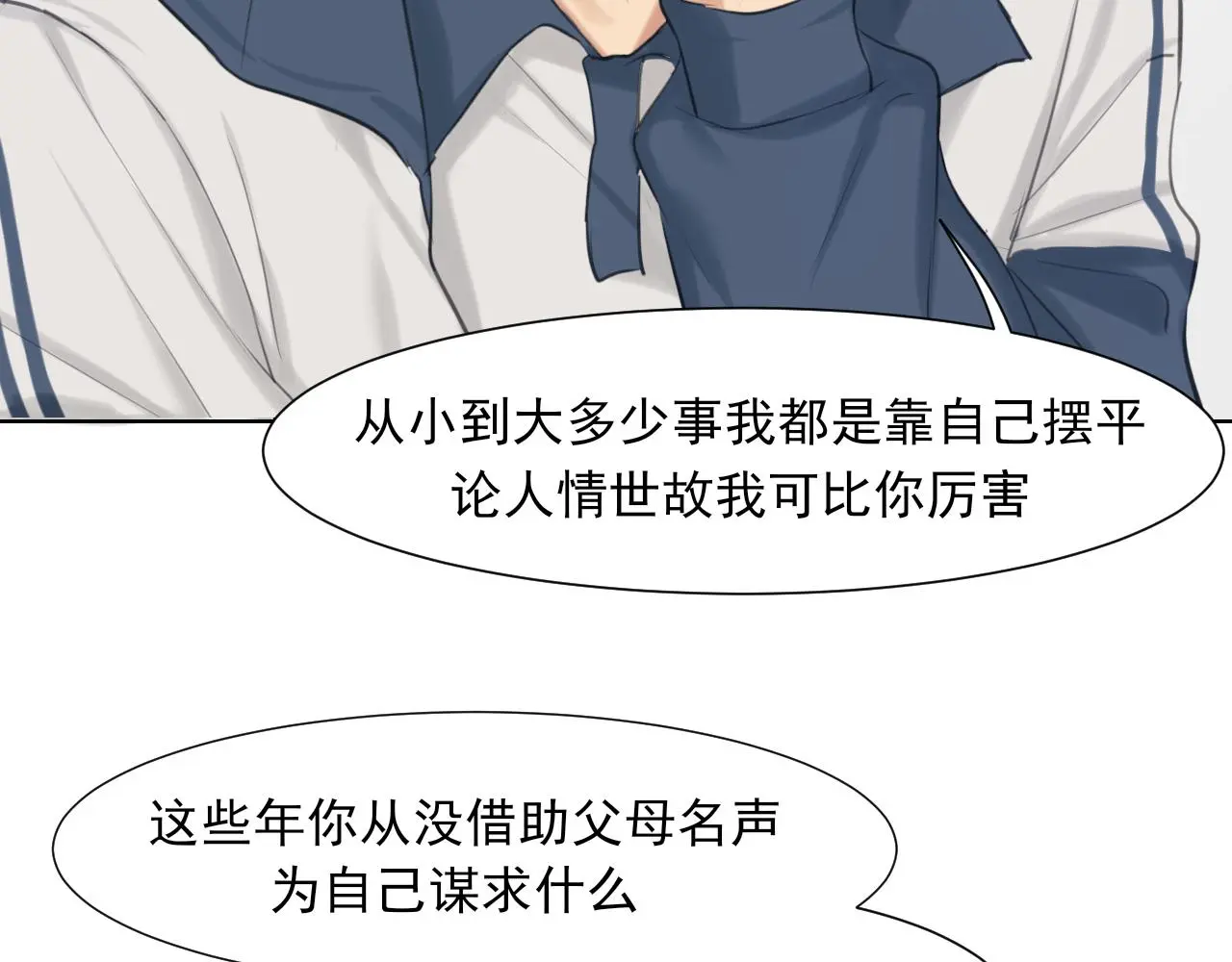 第70话 “喜欢”的含义是87