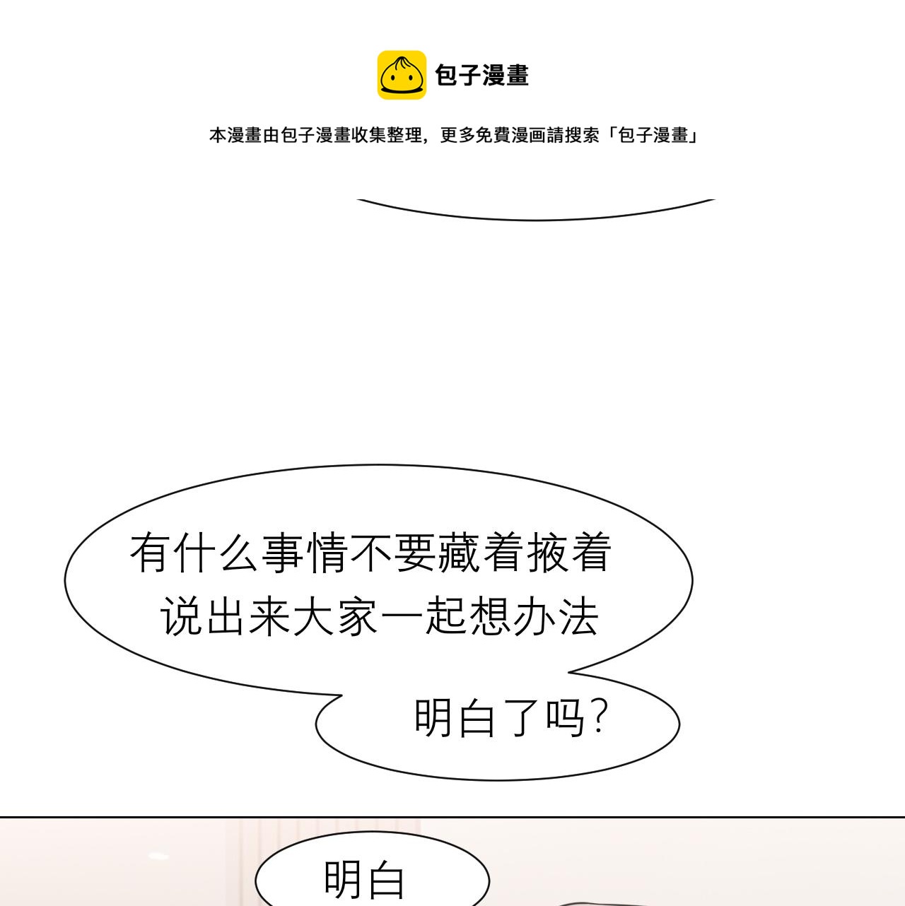 第三十二话 更依赖我一些吧！88