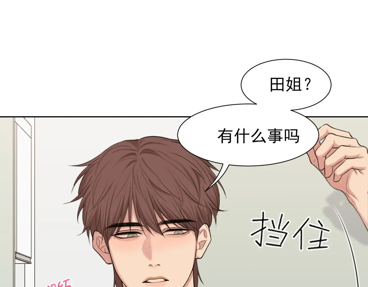第71话 别管她，先管我 !104