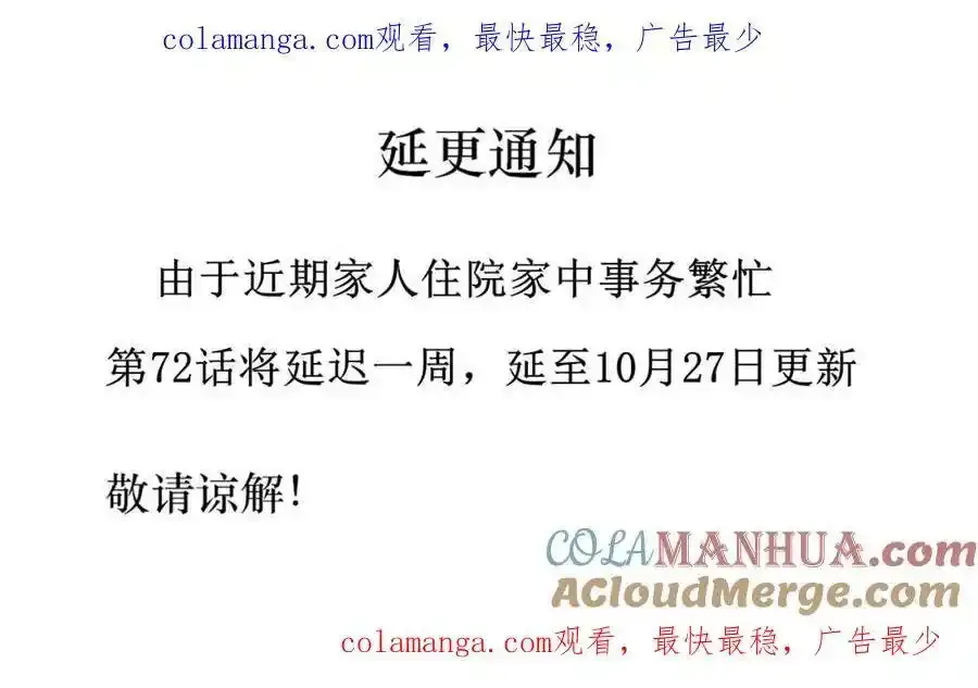 72话延更通知0