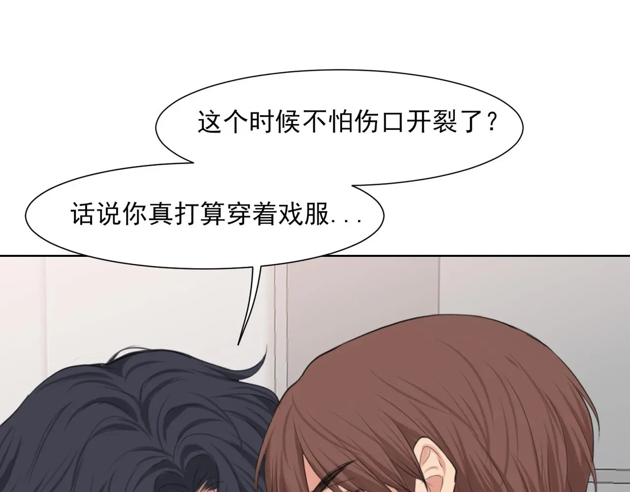 第71话 别管她，先管我 !71