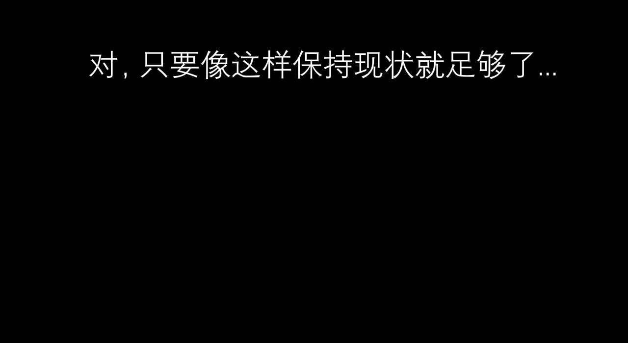 第四十一话 平衡81