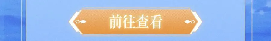 特典预告：6月5日 时光鸡启动！ 遇见未来的你~21