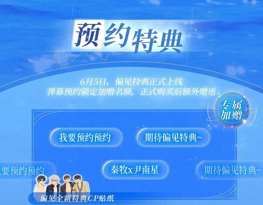 特典预告：6月5日 时光鸡启动！ 遇见未来的你~3